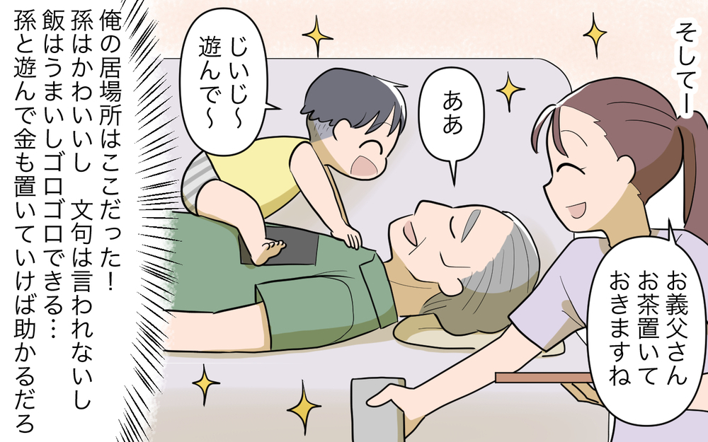 定年退職後の生活が辛い…再就職も続かず悩む義父がたどり着いた場所＜夫源病で義実家トラブル 9話＞【義父母がシンドイんです！ まんが】