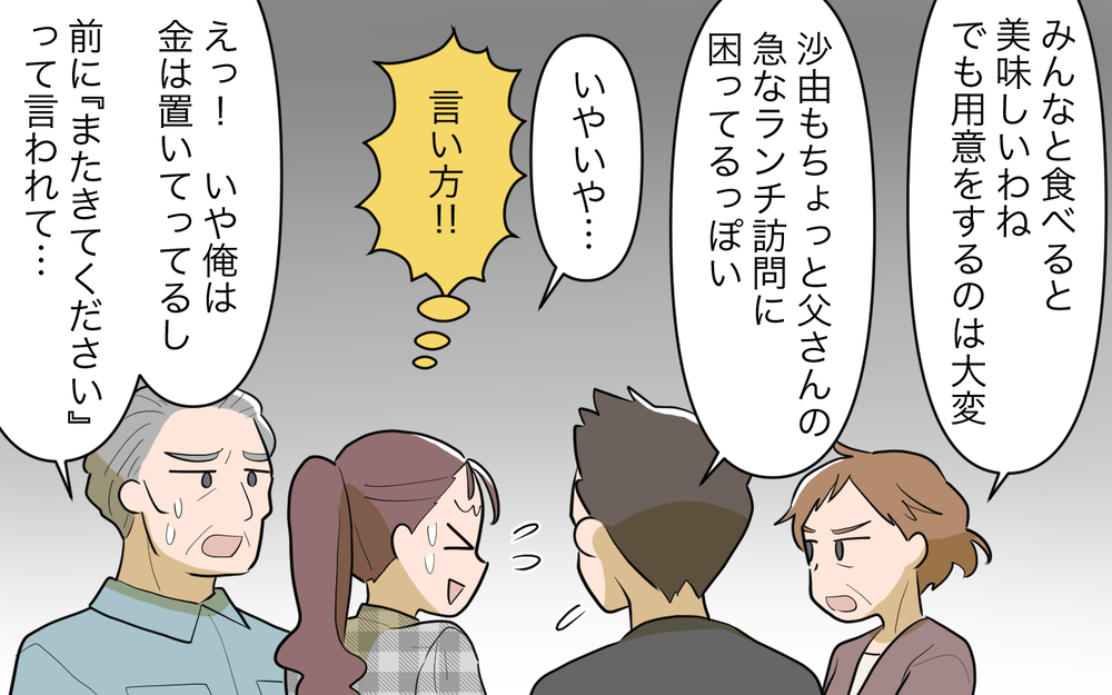 「私は家政婦じゃない！」義母の猛攻に義父は…＜夫源病で義実家トラブル 10話＞【義父母がシンドイんです！ まんが】