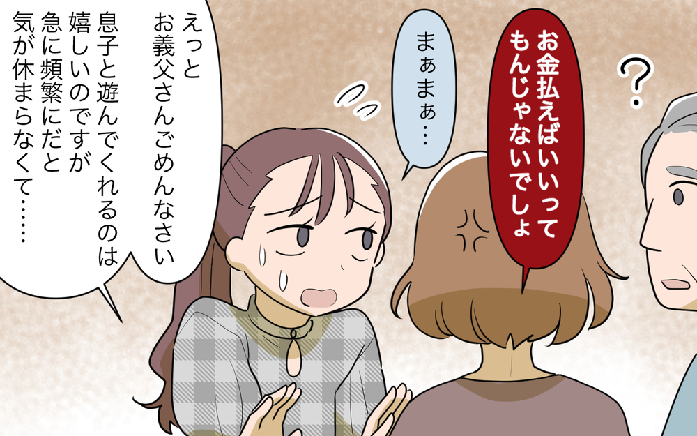 「私は家政婦じゃない！」義母の猛攻に義父は…＜夫源病で義実家トラブル 10話＞【義父母がシンドイんです！ まんが】