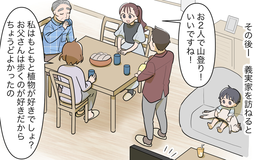 話し合いのあと義実家には驚きの変化が起きていた！いったい何が…？＜夫源病で義実家トラブル 11話＞【義父母がシンドイんです！ まんが】