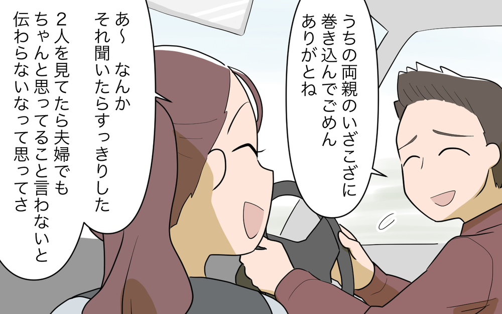 話し合いのあと義実家には驚きの変化が起きていた！いったい何が…？＜夫源病で義実家トラブル 11話＞【義父母がシンドイんです！ まんが】