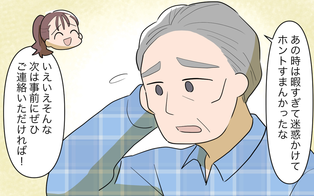 話し合いのあと義実家には驚きの変化が起きていた！いったい何が…？＜夫源病で義実家トラブル 11話＞【義父母がシンドイんです！ まんが】