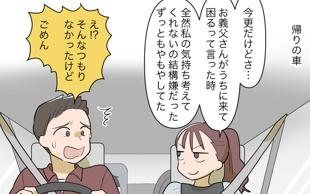 話し合いのあと義実家には驚きの変化が起きていた！いったい何が…？＜夫源病で義実家トラブル 11話＞【義父母がシンドイんです！ まんが】