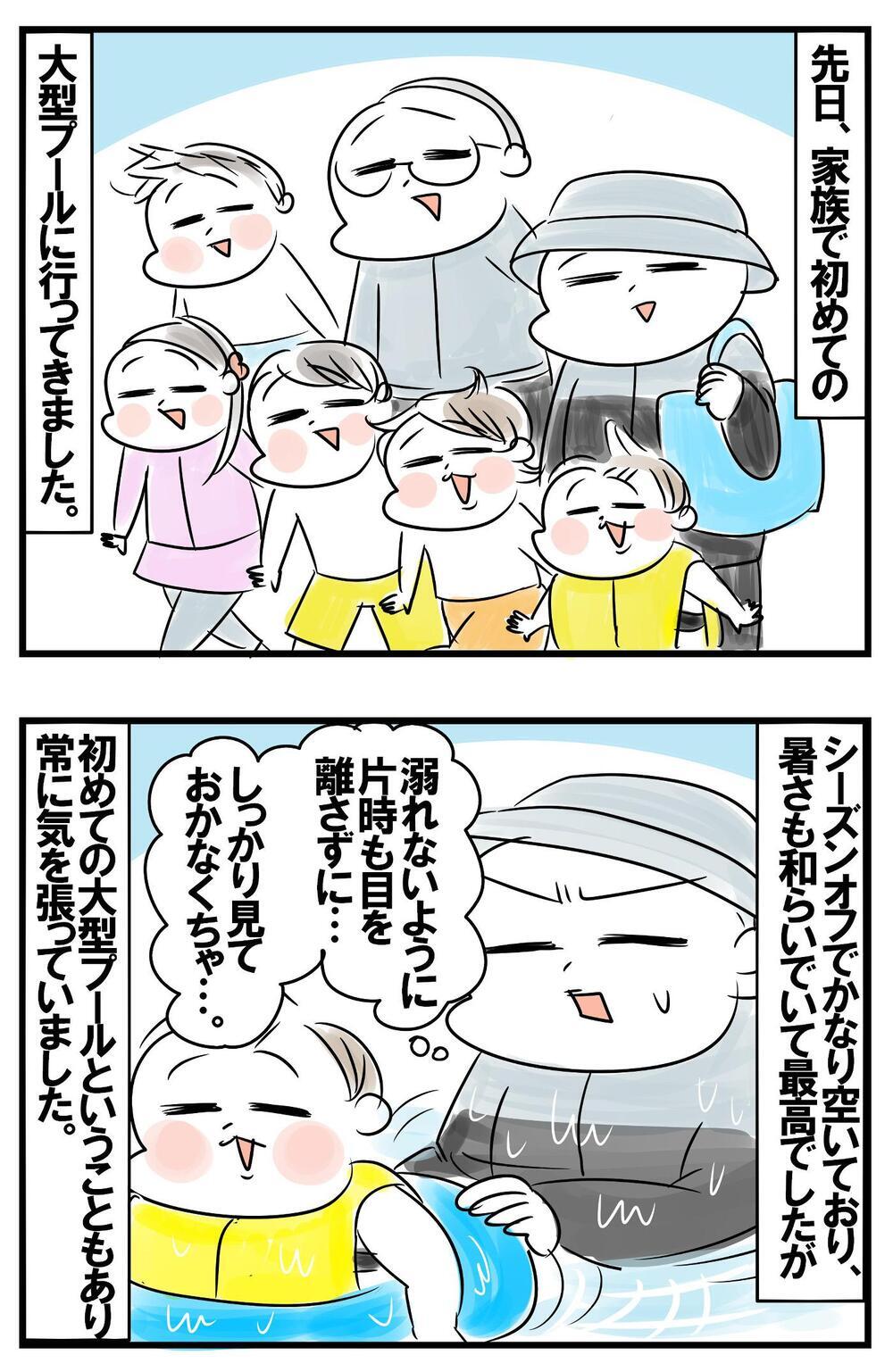 家族でシーズンオフのプールへ　はしゃぐ子どもたちと40代夫婦の過酷な一日【めまぐるしいけど愛おしい、空回り母ちゃんの日々 第349話】