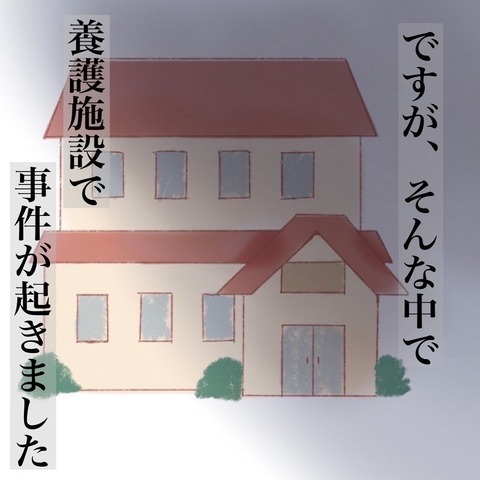 大好きな親友との楽しい時間…しかしそれを壊す者が現れる!?【わたしは赤ちゃんポストで産まれた子 Vol.11】