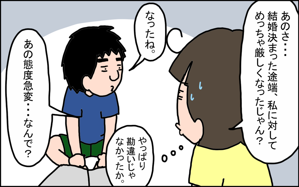 結婚が決まった途端、旦那の態度が急変！ その真意とは!?【うちの家族、個性の塊です Vol.85】
