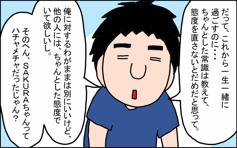 結婚が決まった途端、旦那の態度が急変！ その真意とは!?【うちの家族、個性の塊です Vol.85】
