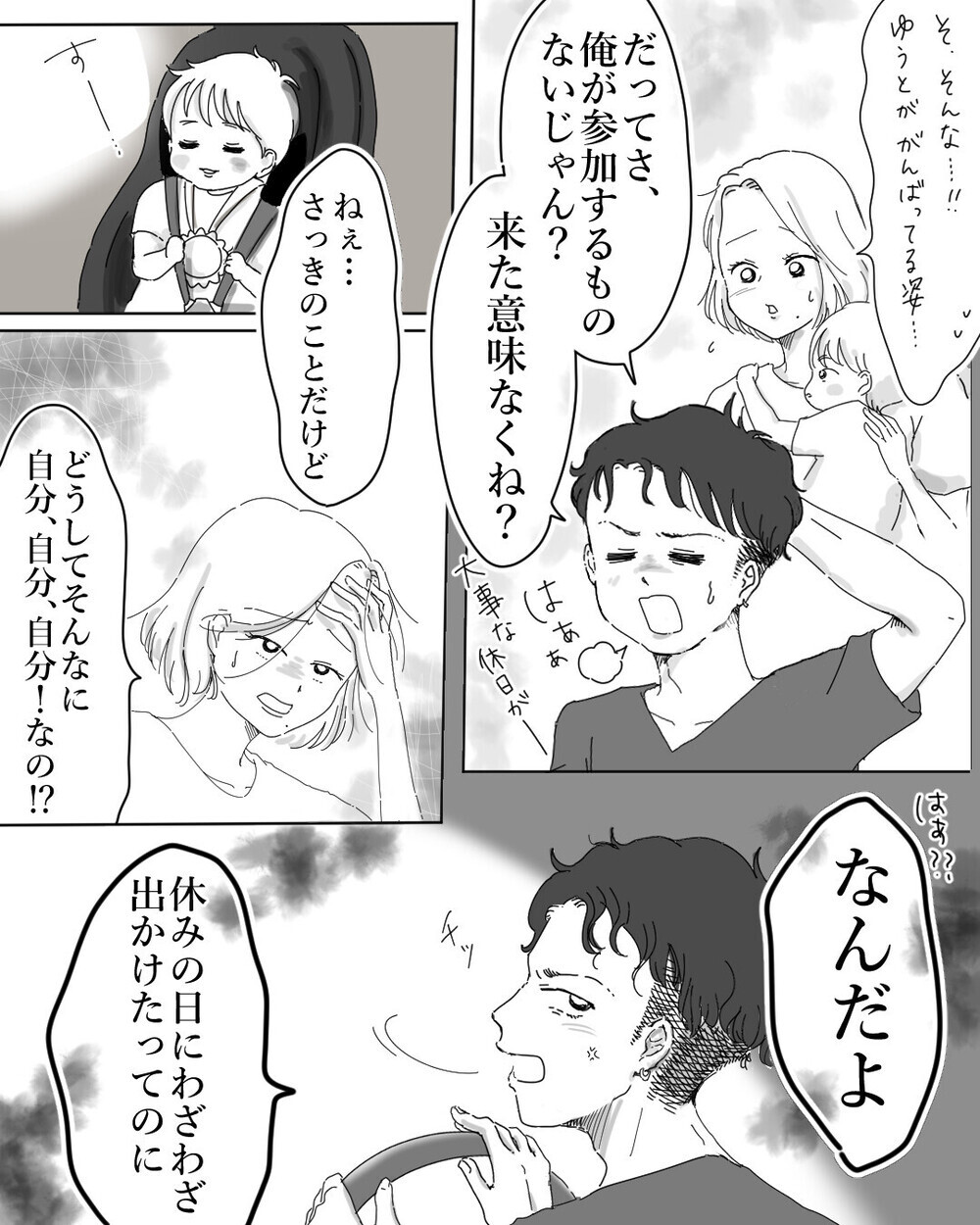 子どもに無関心、好きなコトしかしない自己中夫。読者の「ウチと同じ！」が止まらない！