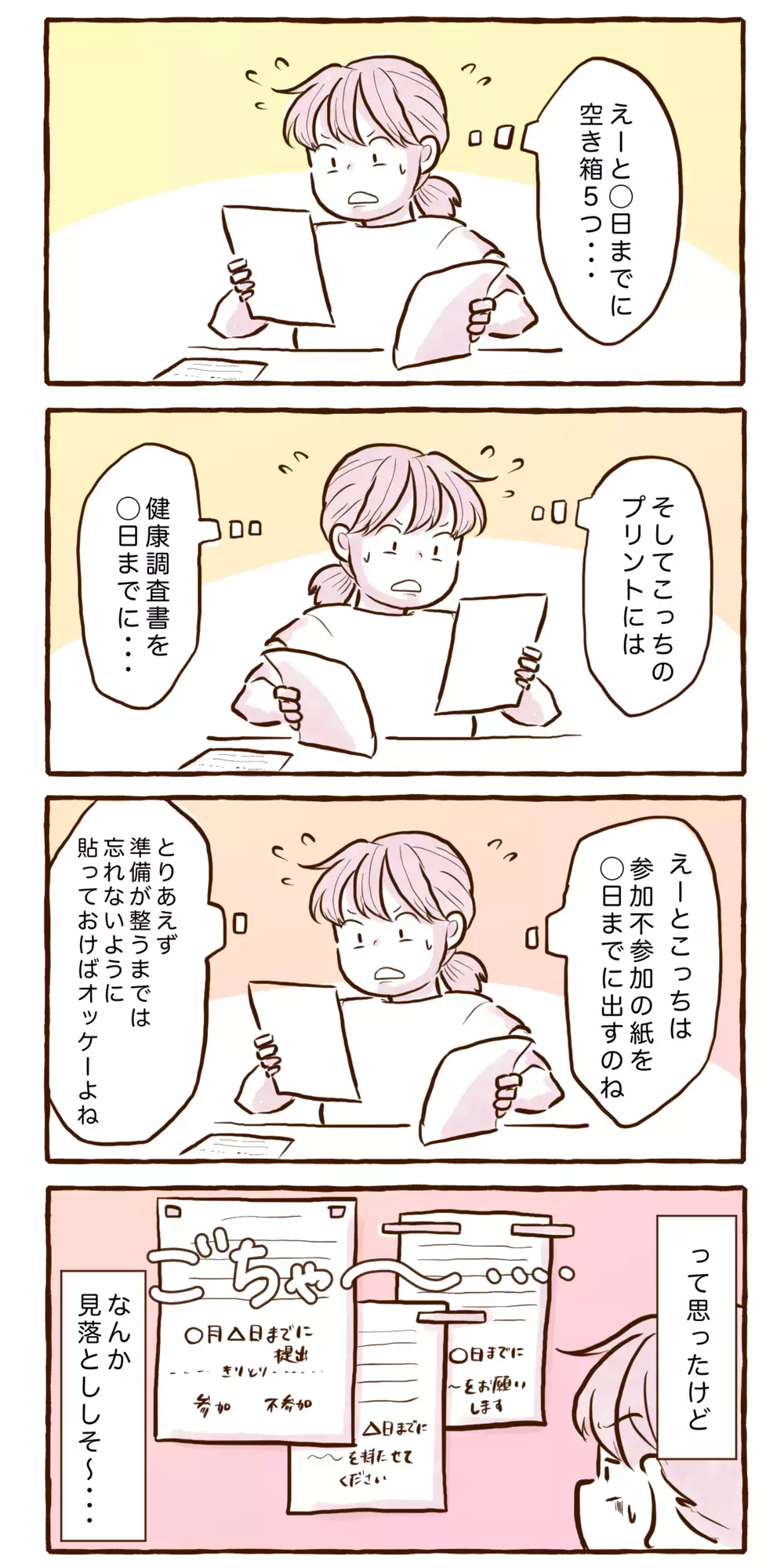 小学校のプリント管理どうしてる？　我が家の管理方法をご紹介【チッチママ＆塩対応旦那さんの胸キュン子育て 第122話】