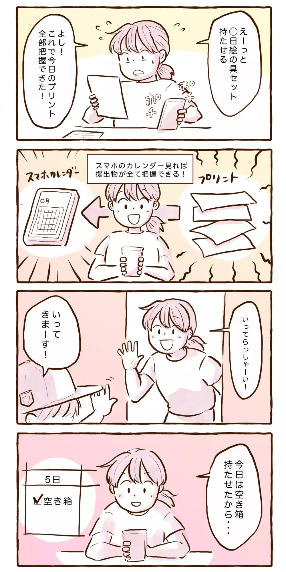 小学校のプリント管理どうしてる？　我が家の管理方法をご紹介【チッチママ＆塩対応旦那さんの胸キュン子育て 第122話】