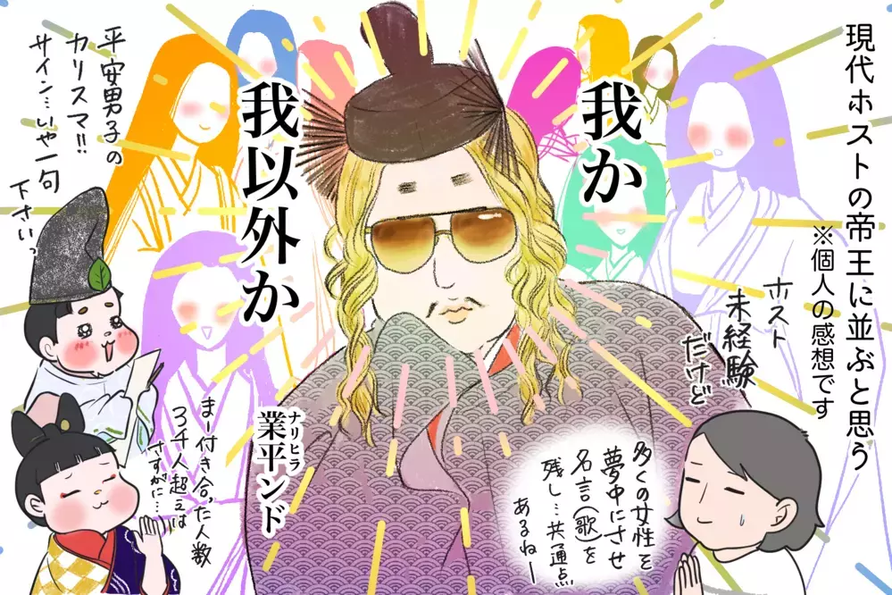 プレイボーイ日本代表！ モテすぎて歴史に名を残した男と言えば？ 〜文豪クズ男列伝　番外編〜【夫婦・子育ていまむかし Vol.16】