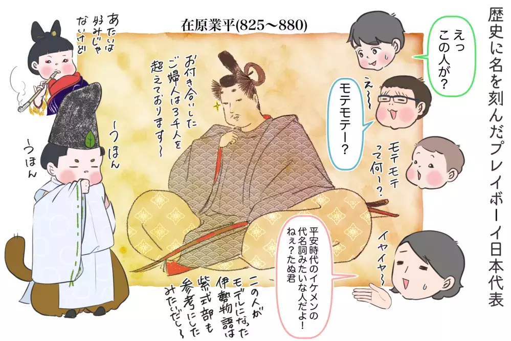 プレイボーイ日本代表！ モテすぎて歴史に名を残した男と言えば？ 〜文豪クズ男列伝　番外編〜【夫婦・子育ていまむかし Vol.16】