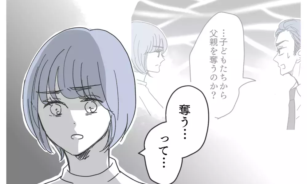 「家族が一番大事」私はそれが嘘だと知っている【知りたくなかった夫の嘘 Vol.25】