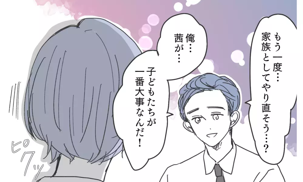 「家族が一番大事」私はそれが嘘だと知っている【知りたくなかった夫の嘘 Vol.25】