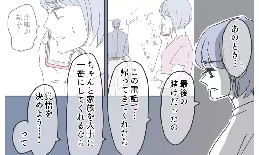 「家族が一番大事」私はそれが嘘だと知っている【知りたくなかった夫の嘘 Vol.25】