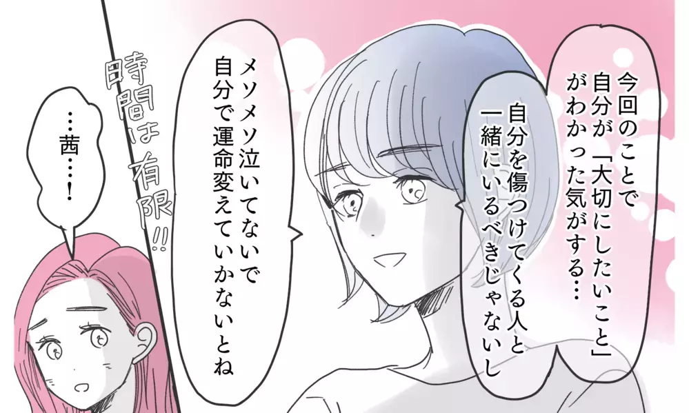 嘘で塗り固められた「幸せな妻」…子どもために続けるべきだったの？【知りたくなかった夫の嘘 Vol.26】