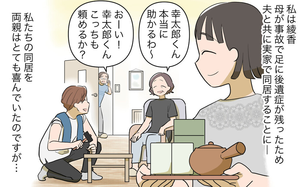 義実家に入り浸って甘え放題の義妹にイライラ！読者は「ハッキリ言わない方も悪い」とバッサリ！