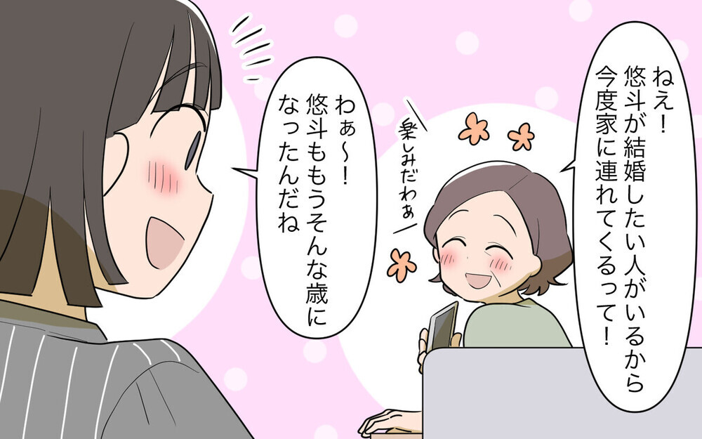 義実家に入り浸って甘え放題の義妹にイライラ！読者は「ハッキリ言わない方も悪い」とバッサリ！