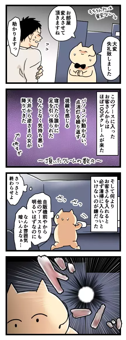 黒い影と目が合っちゃった…!? 魔のブースには恐怖体験がつきもの？【バイト先がホラーだった話 Vol.8】