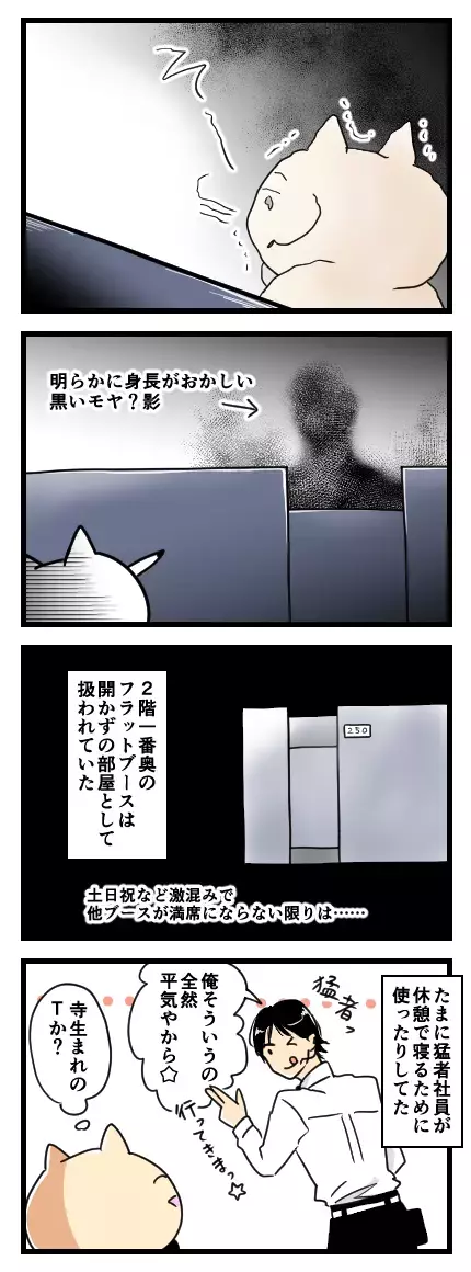 黒い影と目が合っちゃった…!? 魔のブースには恐怖体験がつきもの？【バイト先がホラーだった話 Vol.8】