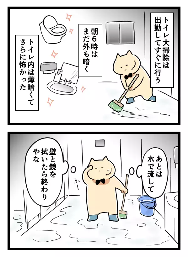 これは水漏れの音じゃない…？ トイレの清掃中に感じた異変【バイト先がホラーだった話 Vol.9】