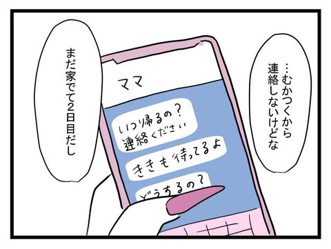 「元気かな…」ふと娘を思い出した妹　それでも遊び続けた結果…【妹は量産型シングルマザー Vol.36】