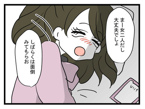 「元気かな…」ふと娘を思い出した妹　それでも遊び続けた結果…【妹は量産型シングルマザー Vol.36】