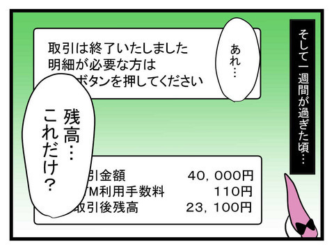 「元気かな…」ふと娘を思い出した妹　それでも遊び続けた結果…【妹は量産型シングルマザー Vol.36】
