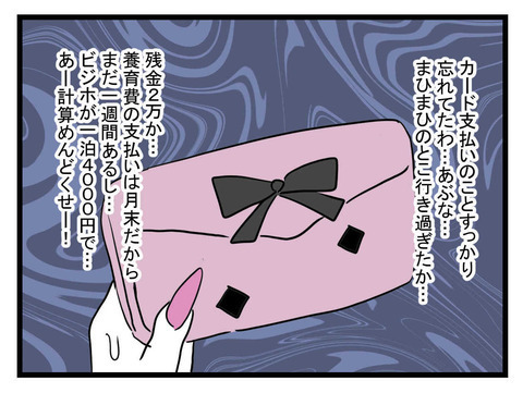 養育費の散財がバレてる…!? 子どもの父親から地獄のお知らせ【妹は量産型シングルマザー Vol.37】