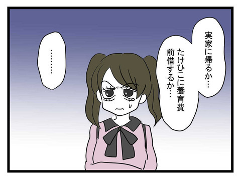 養育費の散財がバレてる…!? 子どもの父親から地獄のお知らせ【妹は量産型シングルマザー Vol.37】