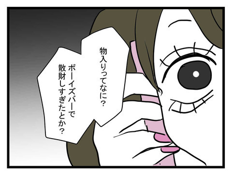 養育費の散財がバレてる…!? 子どもの父親から地獄のお知らせ【妹は量産型シングルマザー Vol.37】