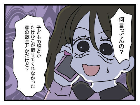 養育費の散財がバレてる…!? 子どもの父親から地獄のお知らせ【妹は量産型シングルマザー Vol.37】