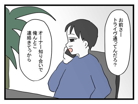 養育費の散財がバレてる…!? 子どもの父親から地獄のお知らせ【妹は量産型シングルマザー Vol.37】