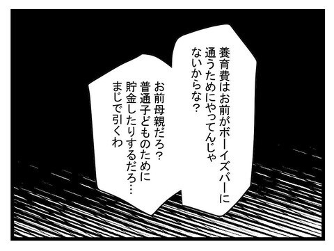 養育費の散財がバレてる…!? 子どもの父親から地獄のお知らせ【妹は量産型シングルマザー Vol.37】