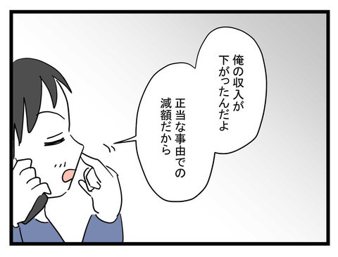 養育費の減額は避けられない…!?　さらに追い打ちをかける事態が！【妹は量産型シングルマザー Vol.38】