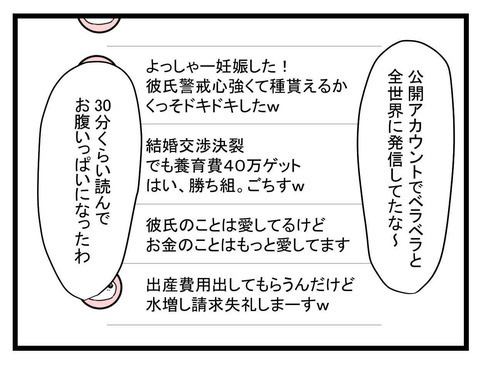 養育費の減額は避けられない…!?　さらに追い打ちをかける事態が！【妹は量産型シングルマザー Vol.38】