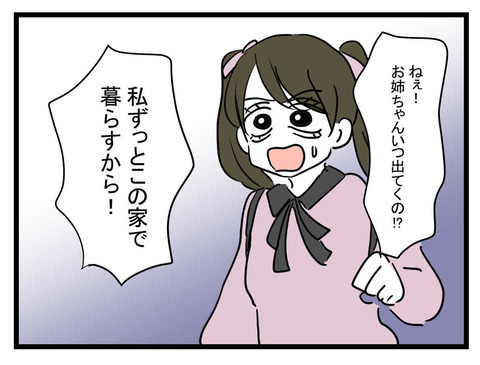  「私はハメられた…！」帰ってくるなり、母に泣きつく妹【妹は量産型シングルマザー Vol.40】