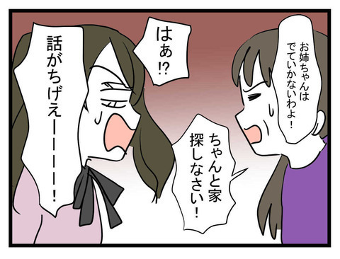  「私はハメられた…！」帰ってくるなり、母に泣きつく妹【妹は量産型シングルマザー Vol.40】