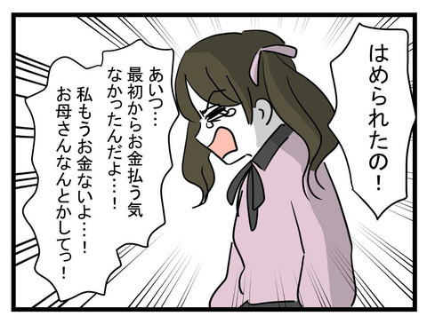  「私はハメられた…！」帰ってくるなり、母に泣きつく妹【妹は量産型シングルマザー Vol.40】