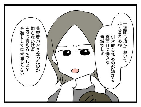 悠々自適なシンママライフはいずこへ…同居の厳しすぎる条件に、妹の反応は？【妹は量産型シングルマザー Vol.42】