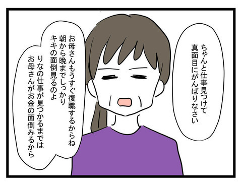 悠々自適なシンママライフはいずこへ…同居の厳しすぎる条件に、妹の反応は？【妹は量産型シングルマザー Vol.42】