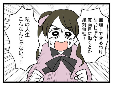 「元彼と母親が悪い」すべて人のせいにする妹に、ついに姉がキレる！【妹は量産型シングルマザー Vol.43】