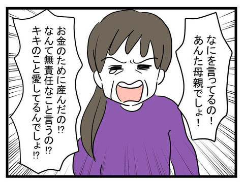 「元彼と母親が悪い」すべて人のせいにする妹に、ついに姉がキレる！【妹は量産型シングルマザー Vol.43】