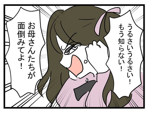 「元彼と母親が悪い」すべて人のせいにする妹に、ついに姉がキレる！【妹は量産型シングルマザー Vol.43】