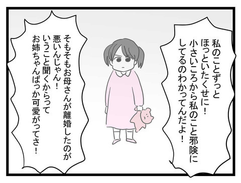 「元彼と母親が悪い」すべて人のせいにする妹に、ついに姉がキレる！【妹は量産型シングルマザー Vol.43】