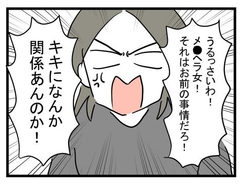 「元彼と母親が悪い」すべて人のせいにする妹に、ついに姉がキレる！【妹は量産型シングルマザー Vol.43】