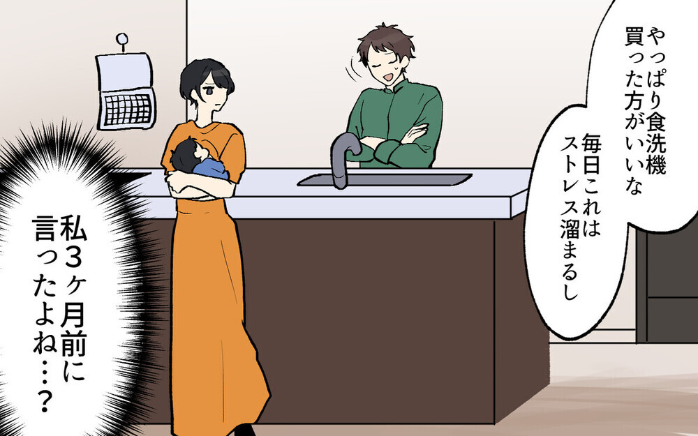 「電動自転車なんか要らない」好きなもの買い放題の夫のダメ出しが許せない！許可など不要と読者はキッパリ