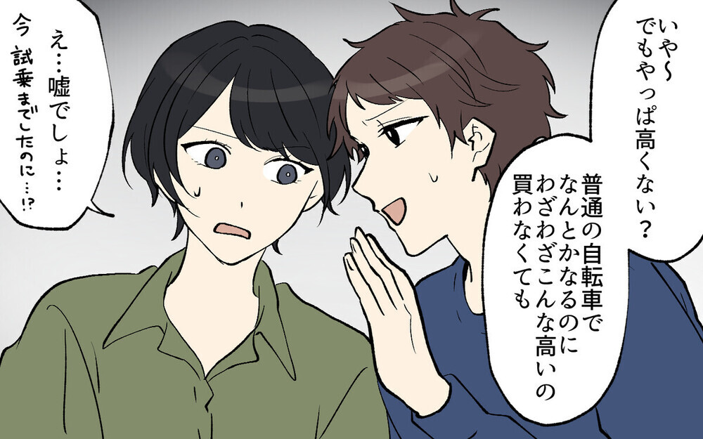 「電動自転車なんか要らない」好きなもの買い放題の夫のダメ出しが許せない！許可など不要と読者はキッパリ