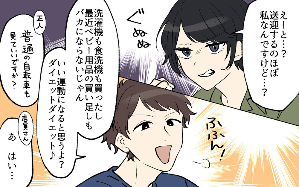 「電動自転車なんか要らない」好きなもの買い放題の夫のダメ出しが許せない！許可など不要と読者はキッパリ