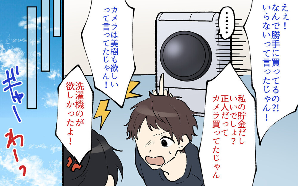 「電動自転車なんか要らない」好きなもの買い放題の夫のダメ出しが許せない！許可など不要と読者はキッパリ